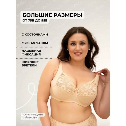 фото Бюстгальтер новое время, размер 75d, бежевый