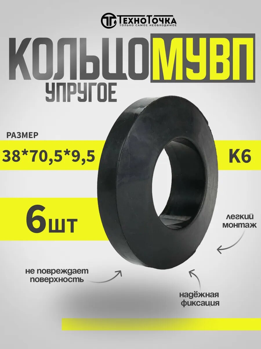 Кольцо упругое мувп К3 (18х35х4,5 мм) 6 шт.