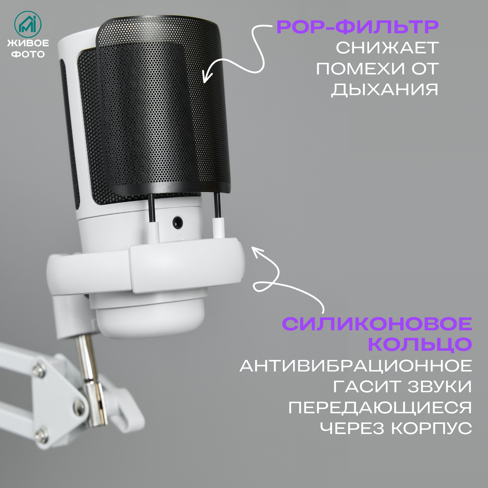 Микрофон для компьютера игровой, на кронштейне, с поп-фильтром, конденсаторный, с RGB подсветкой. — фото 1
