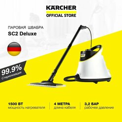 Пароочиститель Karcher SC 2 Deluxe *EU 1.513-400.0 для дома, 1500 Вт, 5 насадок, с двухступенчатым регулятором расхода пара на рукоятке, индикатор готовности, время нагрева 6,5 мин, белый