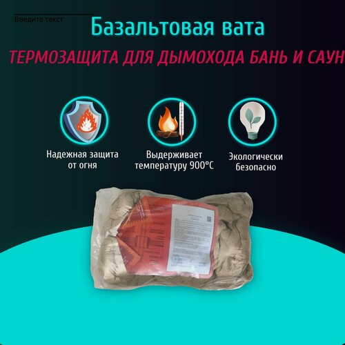 Изображение товара Базальтовая вата