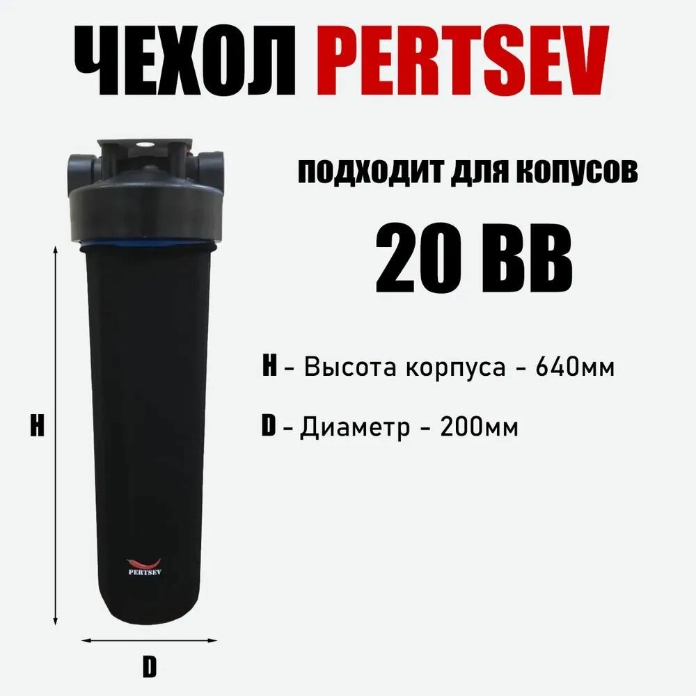 Чехол антиконденсатный Pertsev для корпуса 20 Вig Вlue, от кондесата