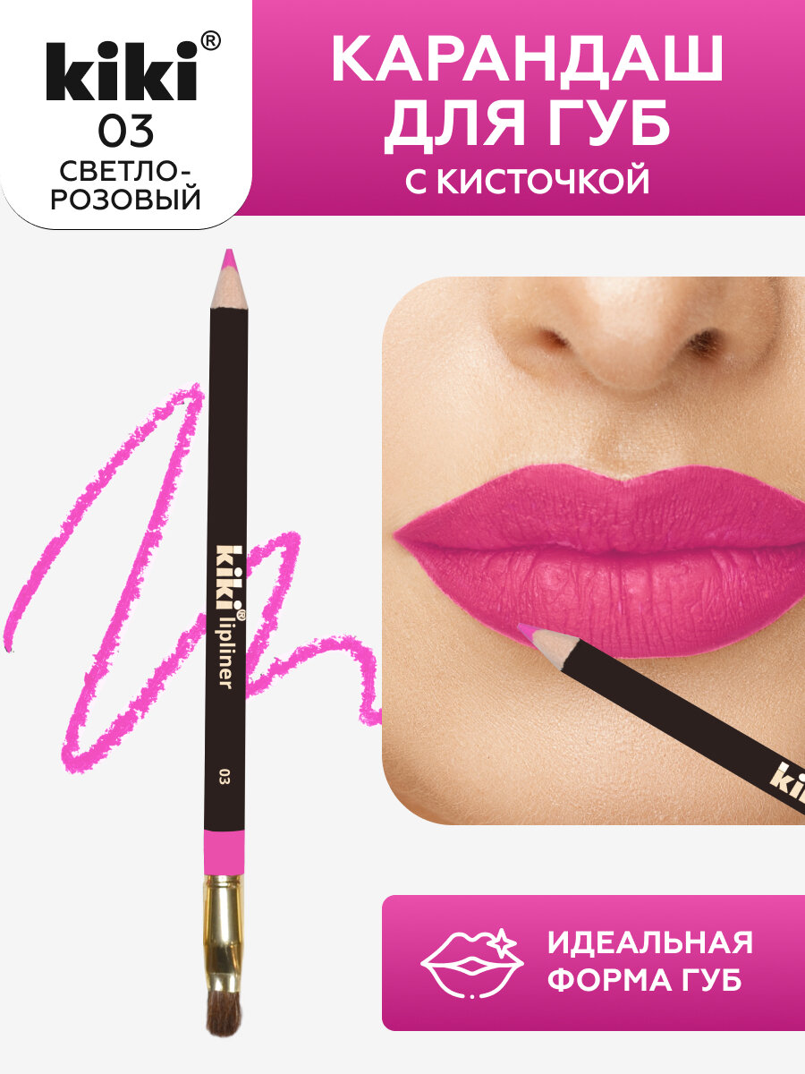 Стойкий нюдовый косметический карандаш для контуринга губ Kiki 03 с кисточкой, оттенок светло-розовый