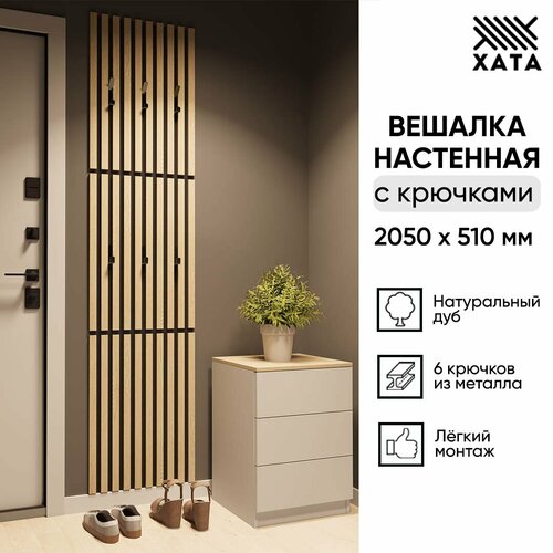 Комплект прихожей вешалка настенная дуб