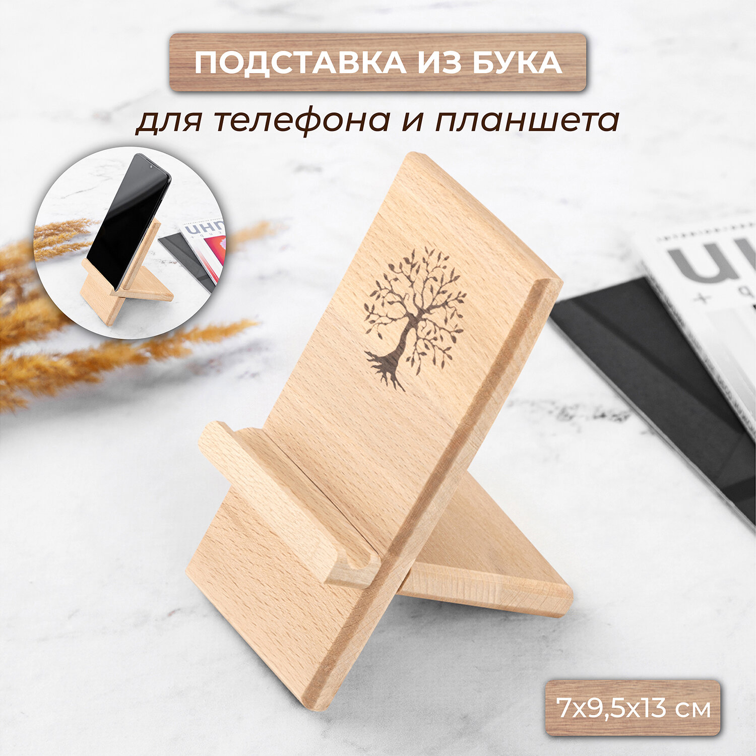 Подставка Elan Gallery 7x9,5x13 для телефона и электронной книги