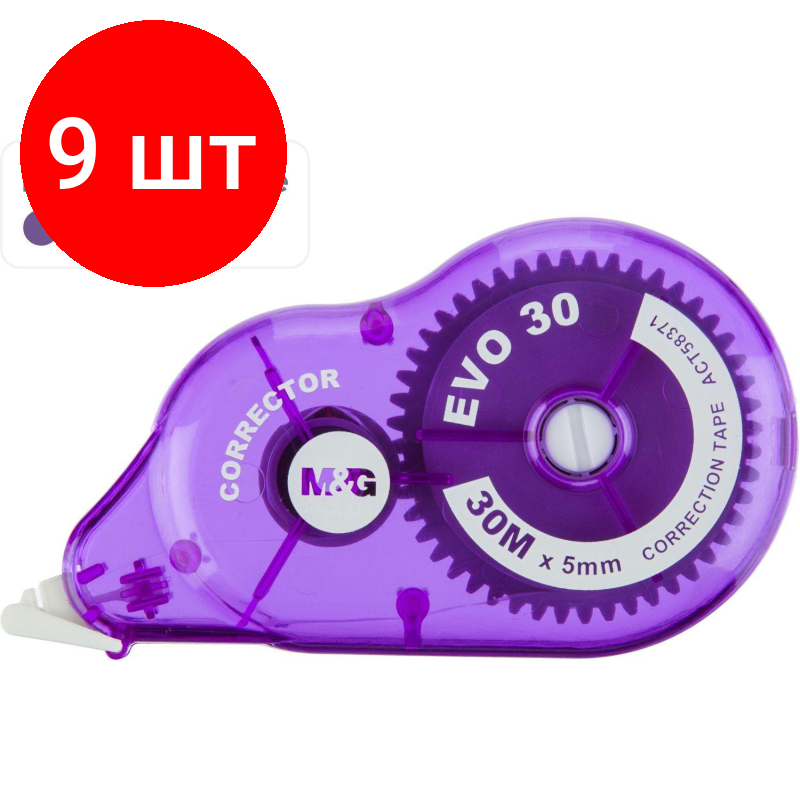 Комплект 9 штук, Корректирующая лента M&G Evo 5мм x 30м, цвет в ассортименте, в блистере