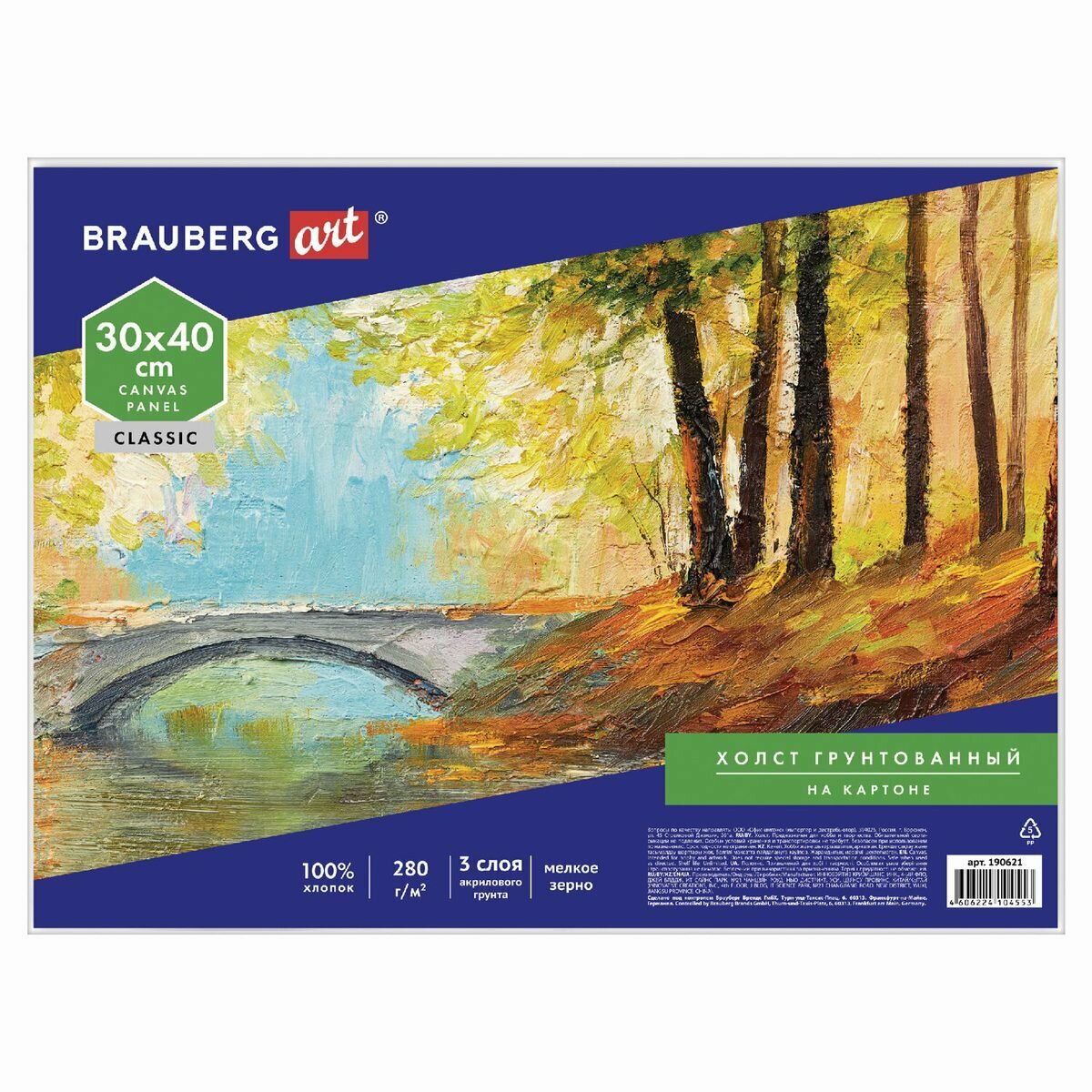 Холст грунтованный на картоне Brauberg, 30х40см, 100% хлопок, мелкое зерно (190621), 48шт.