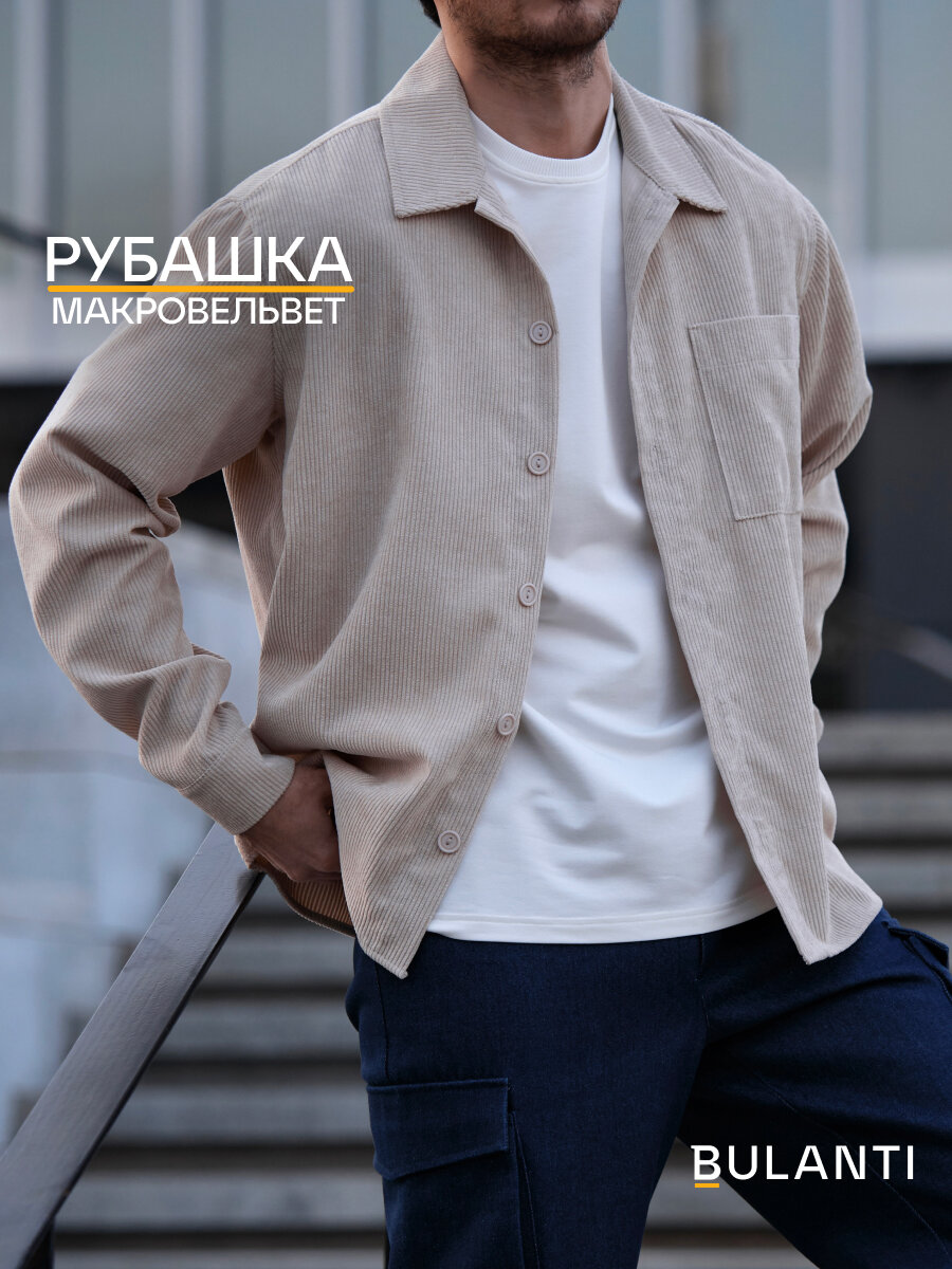 Рубашка BULANTI вельветовая оверсайз, размер L, бежевый