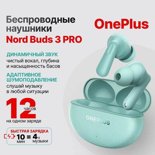 Беспроводные наушники OnePlus Nord Buds 3 PRO E511A SOFT JADE зеленый 6489₽