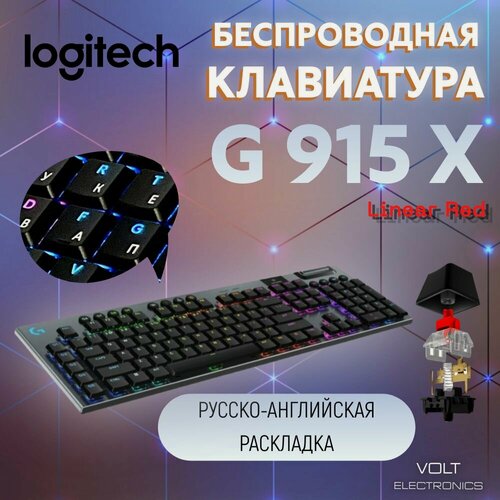 Изображение товара Игровая клавиатура беспроводная G915 X Logitech GL Linear Red (русско-английская раскладка)