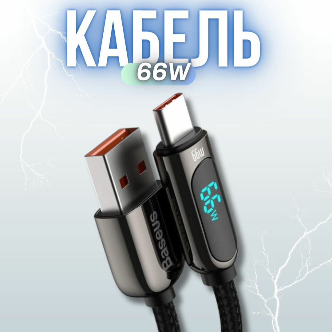Кабель type-c 2м Baseus Display / быстрая зарядка type c для телефона / провод type c / шнур тайп си