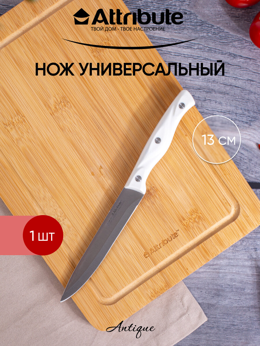 Нож универсальный ATTRIBUTE 