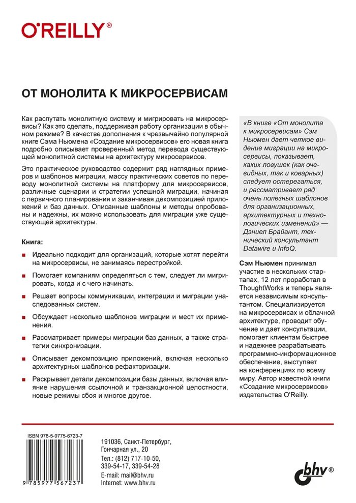 От монолита к микросервисам — фото 1