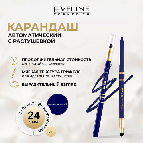 Карандаш для глаз EVELINE Eye Max Precision автоматический с растушевкой темно-синий 220₽