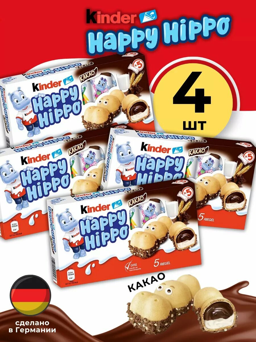 Kinder Happy Hippo Cacao 4шт