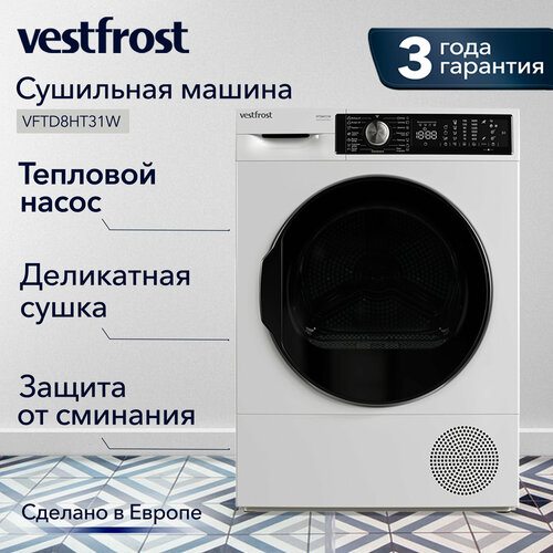 Сушильная машина Vestfrost 8 кг А 15 программ тепловой насос VFTD8HT31W 69990₽