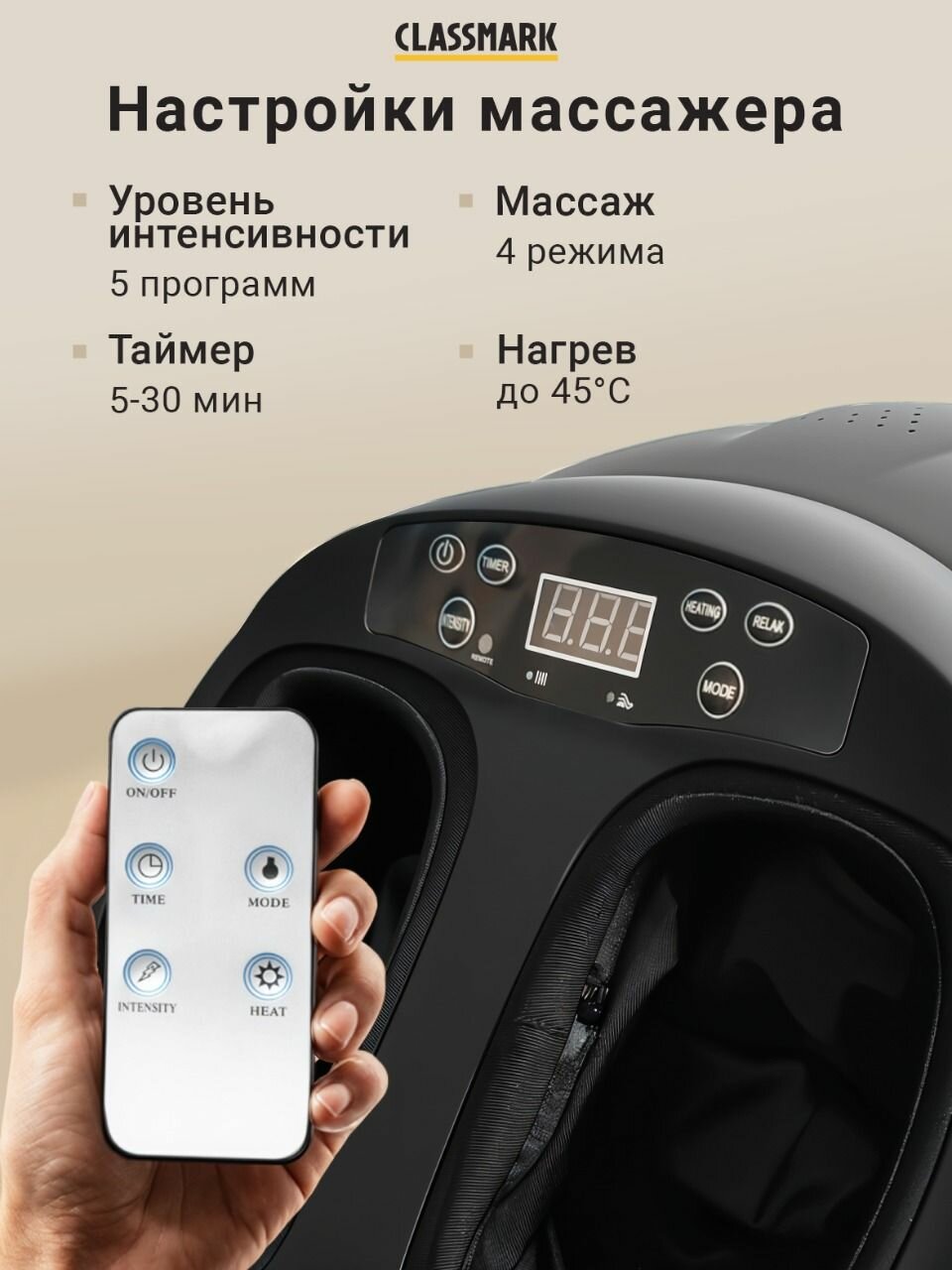 Массажер для ног электрический с подогревом Classmark вибромассажер компрессионный для стоп, шиацу и расслабление, с дистанционным управлением ДУ, 4 режима и 5 уровней интенсивности, таймер — фото 1