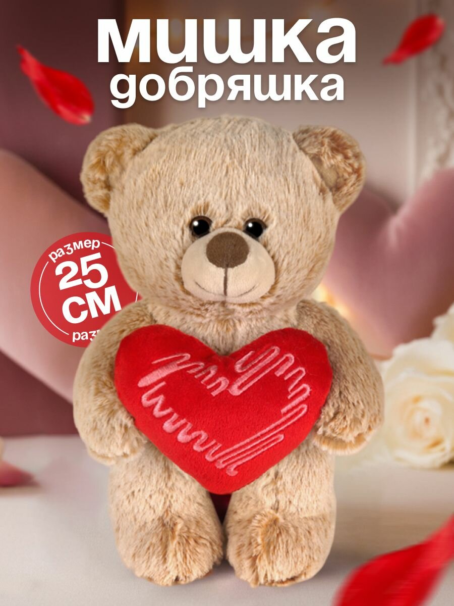 Мягкая игрушка плюшевый мишка