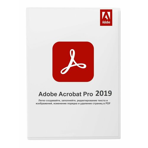 Adobe Acrobat PRO 2019 для Windows бессрочный ключ активации.