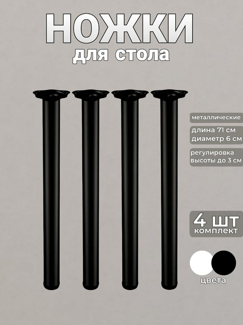 Ножки для стола металл комплект 4 штуки черные лофт / опора металлическая.