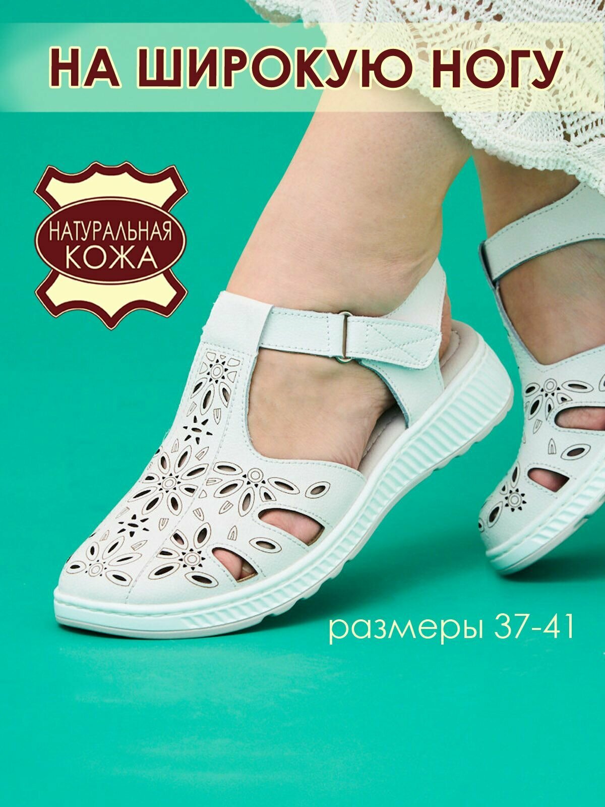 Босоножки закрытого типа