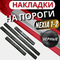 черный, nexia 1-2