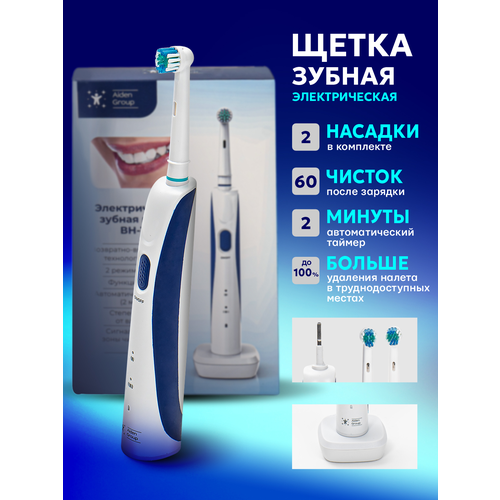 Электрическая зубная щетка Aiden Group для взрослых с беспроводной зарядкой 255000₽