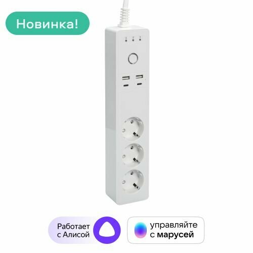 Умный сетевой WiFi фильтр / умный удлинитель Sibling, 3 гнезда, 4 USB-порта, 1,5 метра (работает с Алисой)