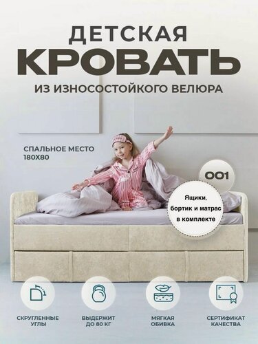 Изображение товара Кровать детская подростковая односпальная 180х80 с двумя ящиками, бортиком и матрасом в комплекте