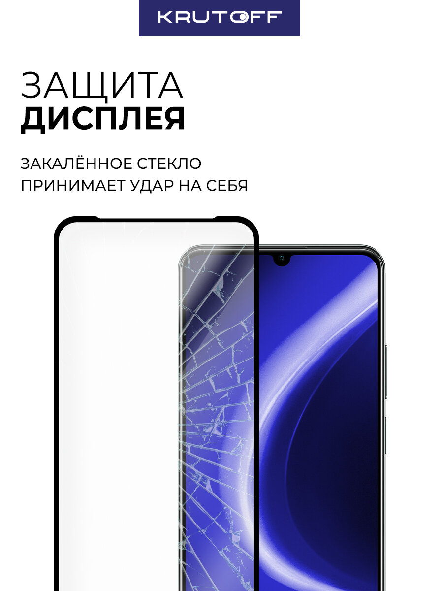Стекло защитное Full Glue Premium Krutoff для Realme C61 черное — фото 1