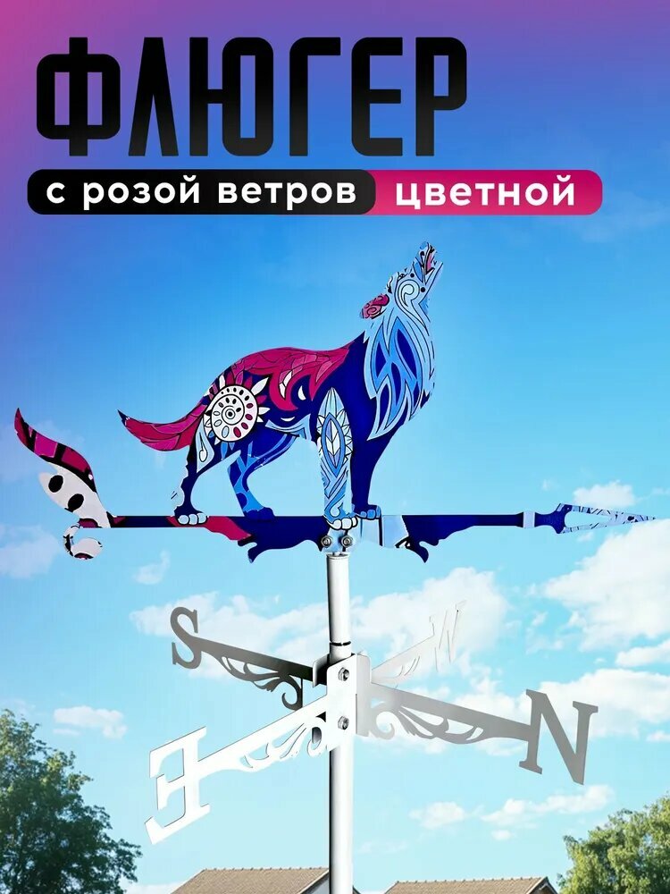 Флюгер ветроуказатель на крышу