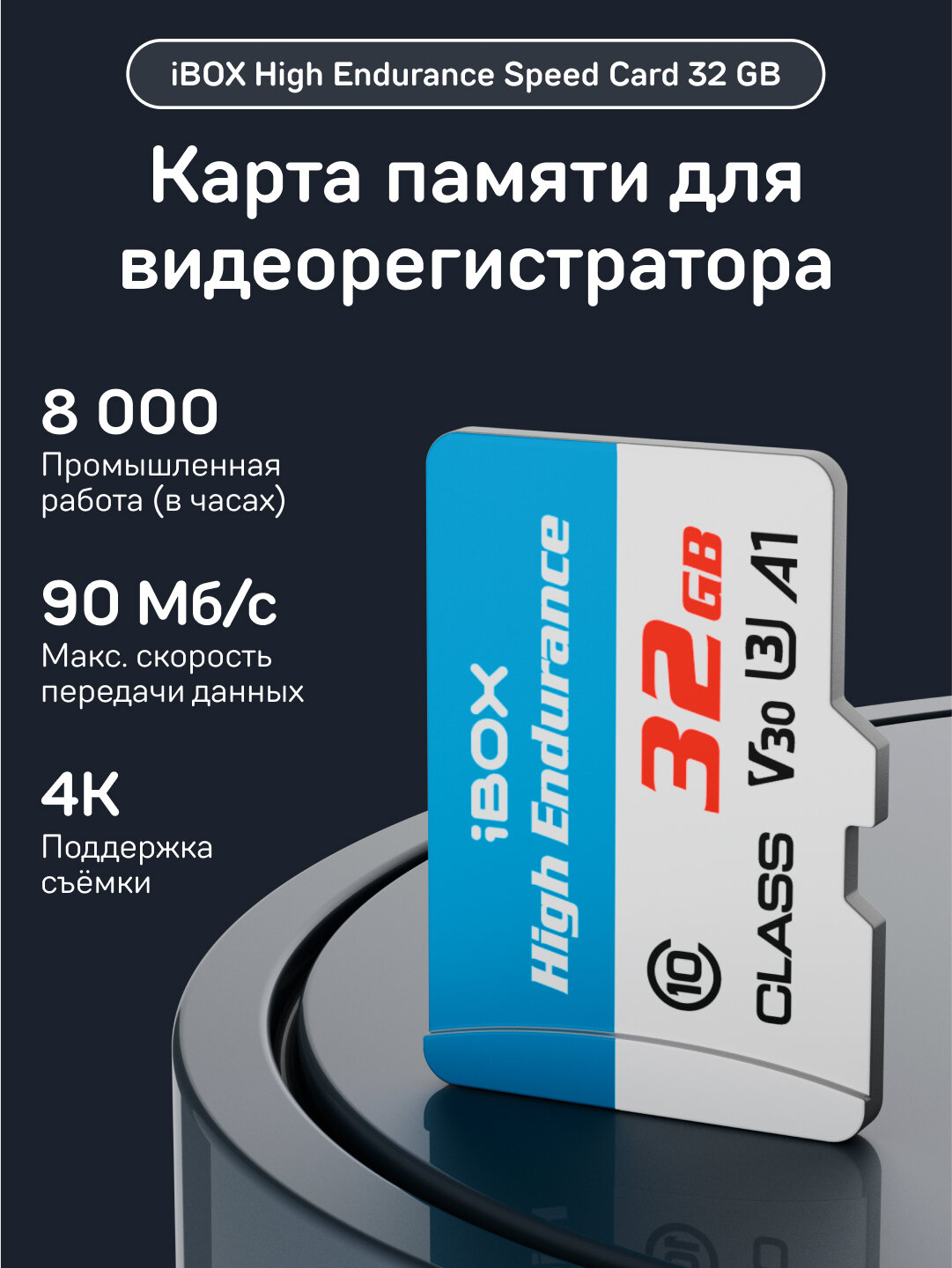 Карта памяти iBOX High Endurance Card 32GB