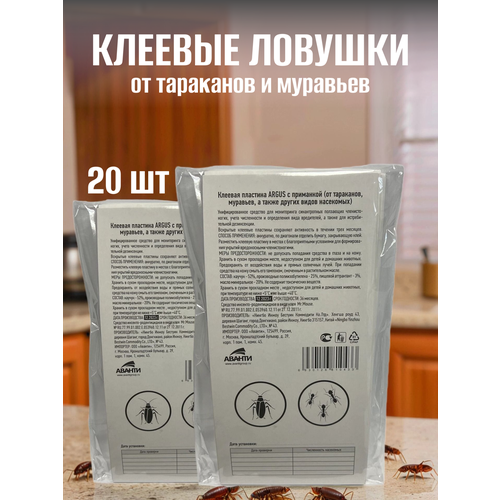 ARGUS клеевая пластина с приманкой от тараканов и муравьев 10 штук (19,2 см х 9,2 см)