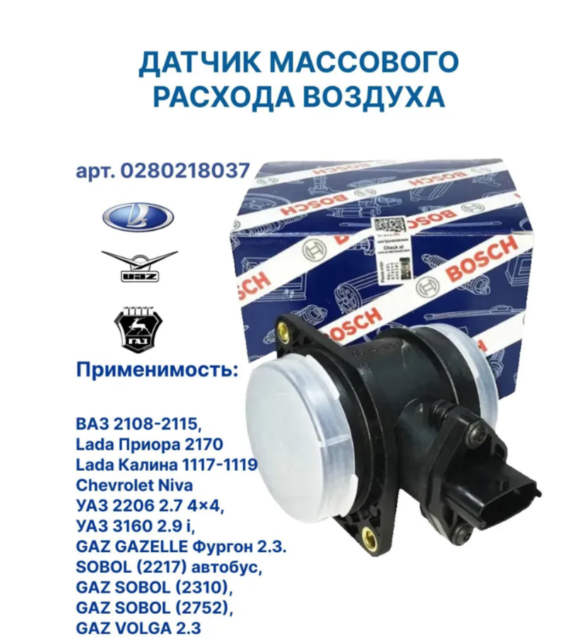 Дмрв Лада Приора Калина 2108-15 Нива 0280218 037 Bosch