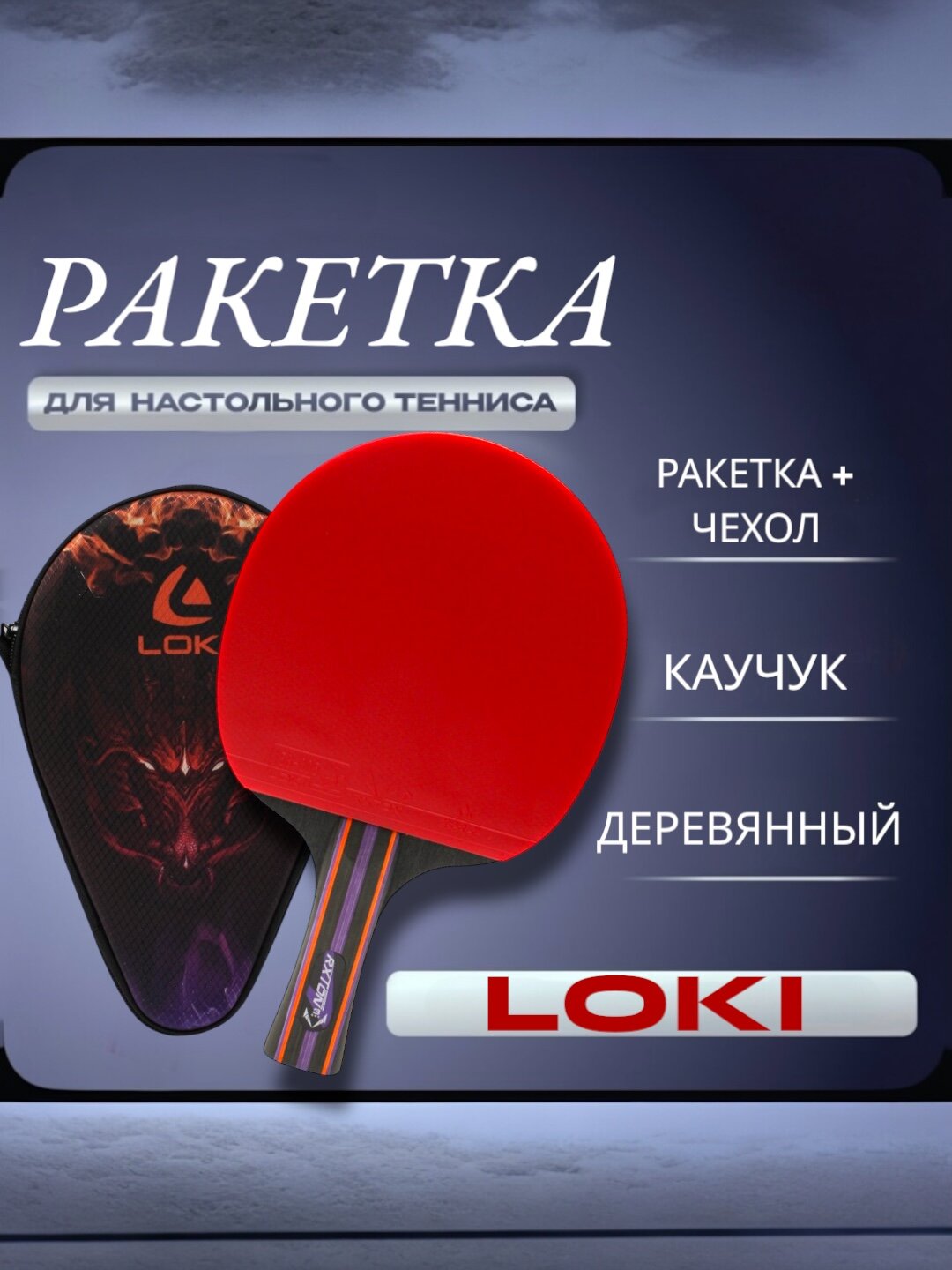 Набор для настольного тенниса