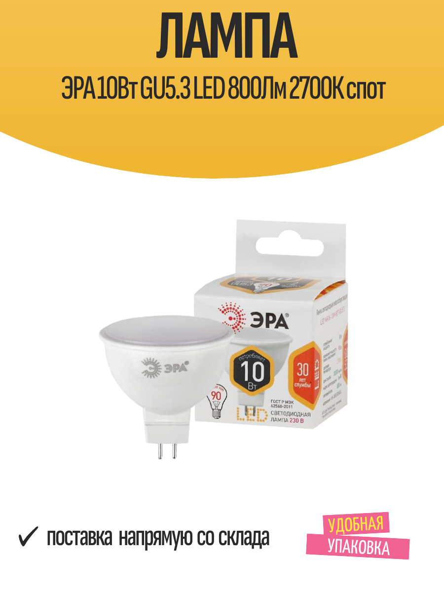 Лампа светодиодная 