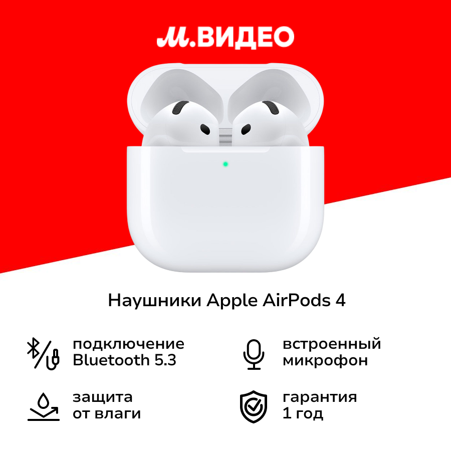 Наушники Apple AirPods 4 (MXP63)