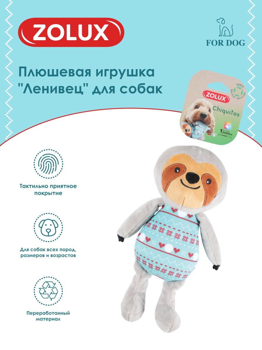 Игрушка для собак плюшевая "Ленивец", 25 см ZOLUX