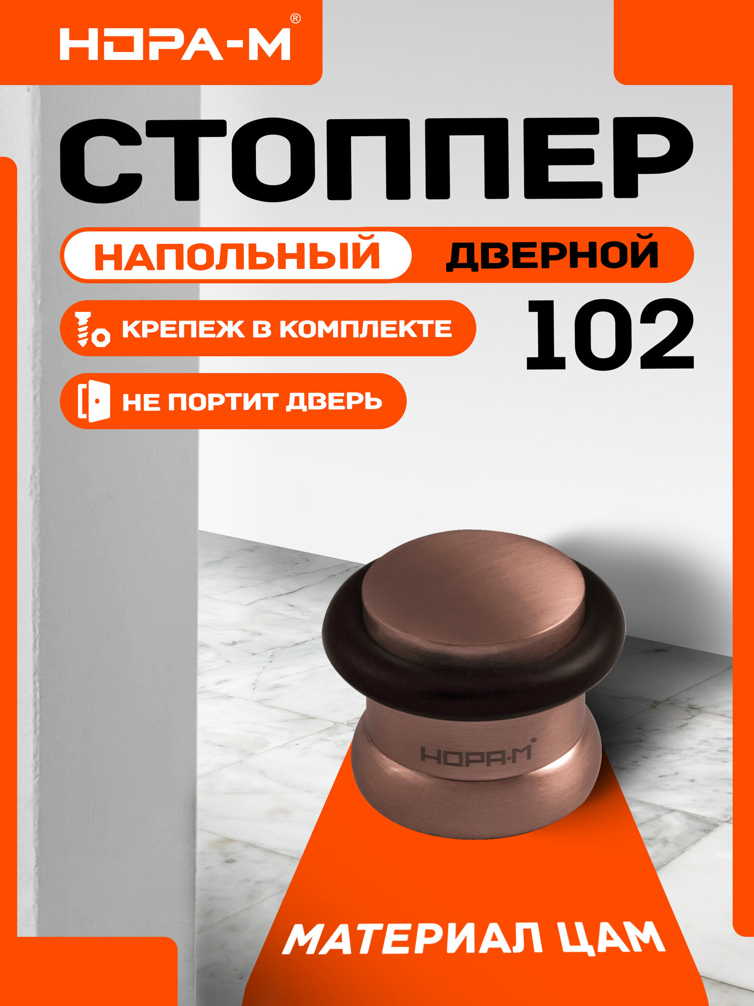 Ограничитель двери (стопор) НОРА-М 102 напольный цвет старая медь