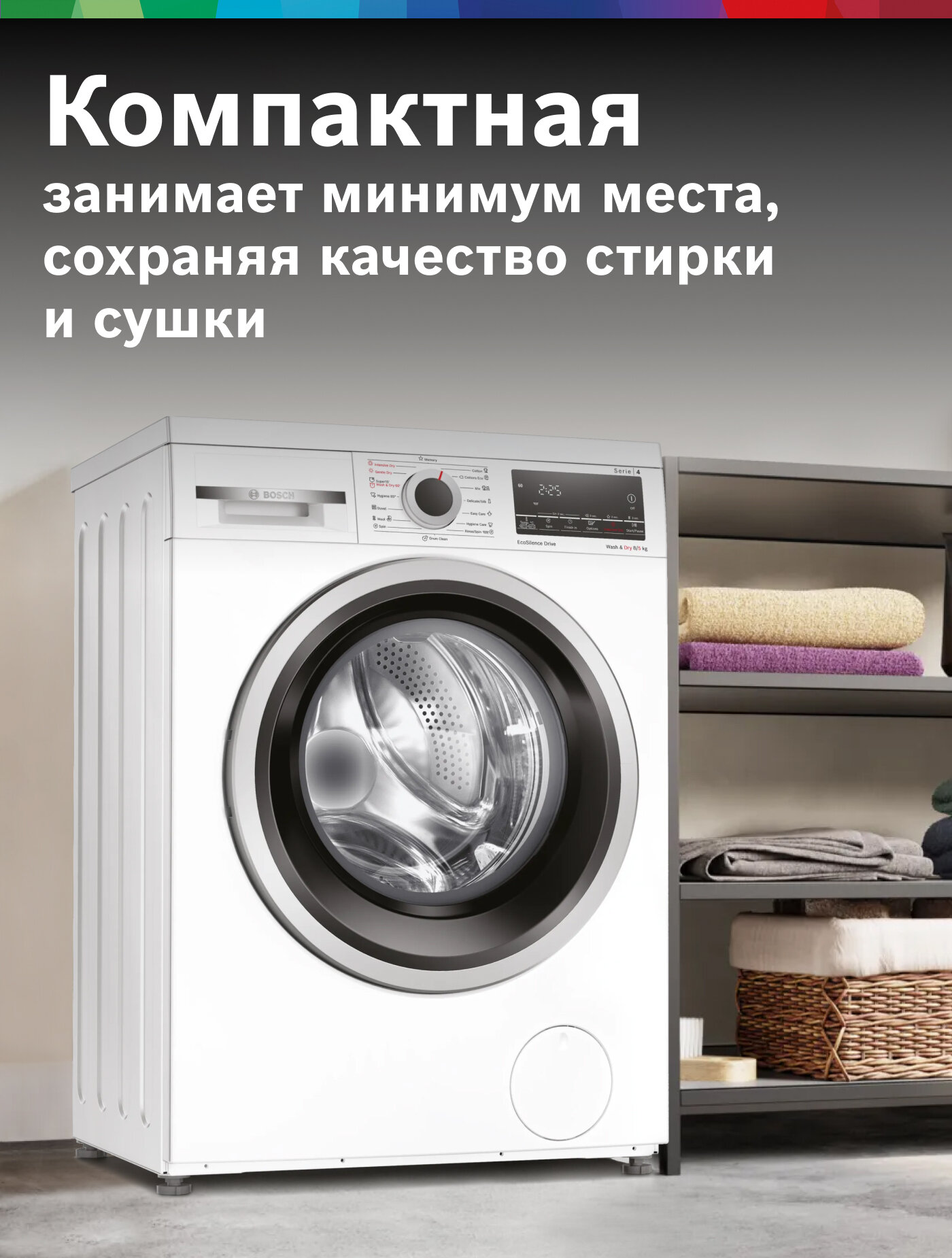 Стирально-сушильная машина Bosch WDS28460ME Slim, стирка - 8 кг, сушка - 5 кг, 1400 оборотов, узкая (47см) — фото 1