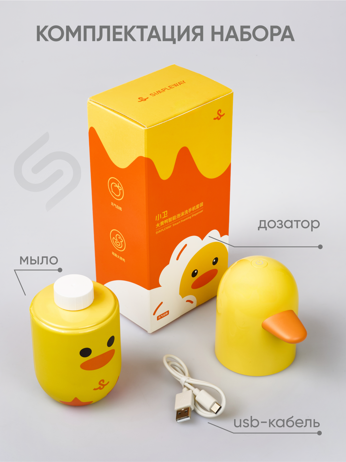 Диспенсеры Для Мыла Xiaomi Xiaomi Дозатор для жидкого мыла сенсорный детский, Simpleway Диспенсер для детского жидкого мыла со сменным блоком, Утка