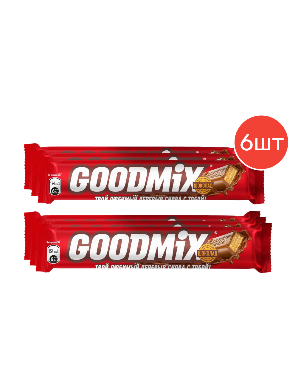 Шоколадный батончик, "Goodmix Original", в молочном шоколаде с хрустящей вафлей, 29г 6 шт