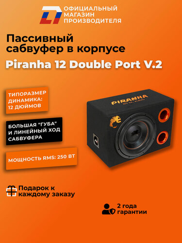 Изображение товара Пассивный сабвуфер в корпусе без усилителя DL Audio Piranha 12 Double Port V.2