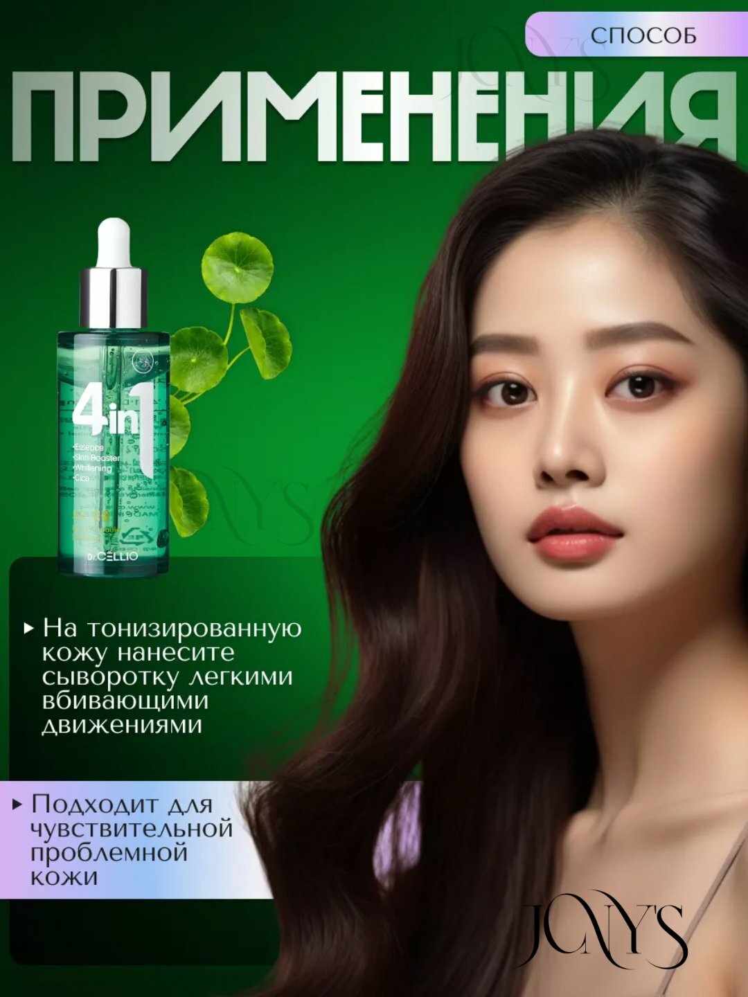 Dr.Cellio 4 в 1 Успокаивающая сыворотка для лица с экстрактом центеллы и алоэ, 50 мл — фото 1