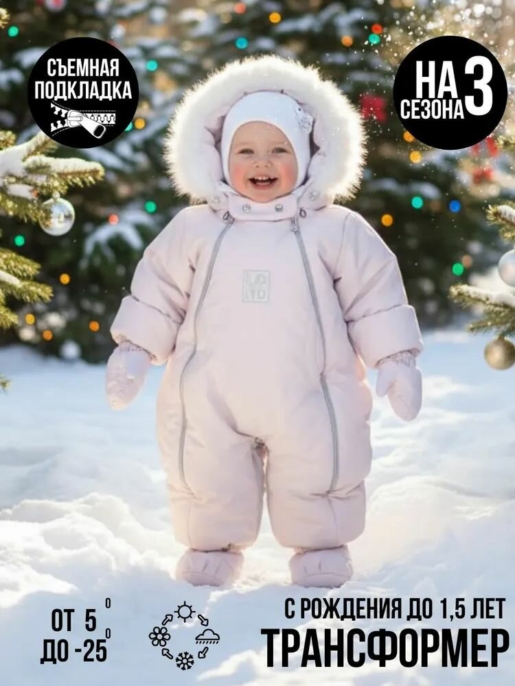 Комбинезон-трансформер MaLeK BaBy 163шм/2, размер 68, , пудра