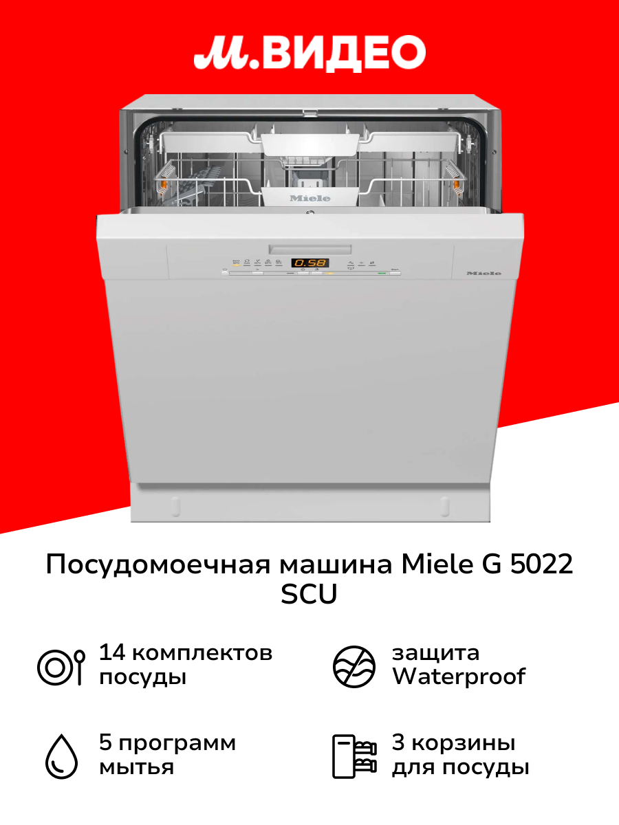 Посудомоечная машина встраиваемая 60 см Miele G 5022 SCU