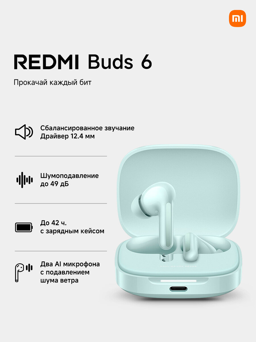Наушники беспроводные Xiaomi Redmi Buds 6 зеленые BHR9245GL