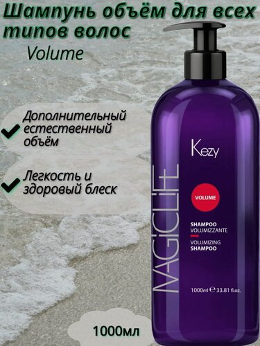 Изображение товара Шампунь для объема KEZY "Magic Life" Volumizing Shampoo, 1 л