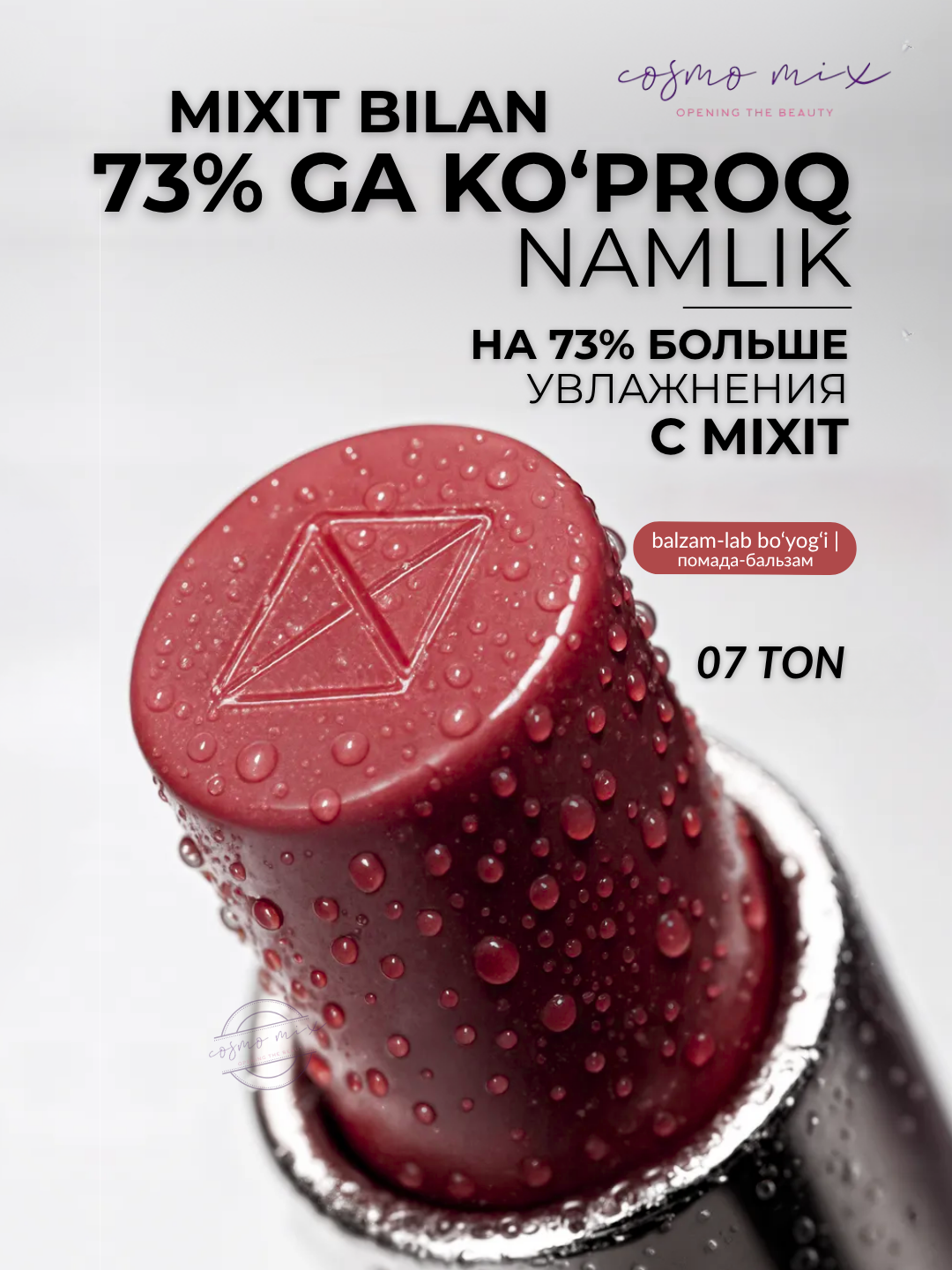 Помада-бальзам для губ, 07 — MIXIT Make Up Lipstick Balm, 3 г — фото 1