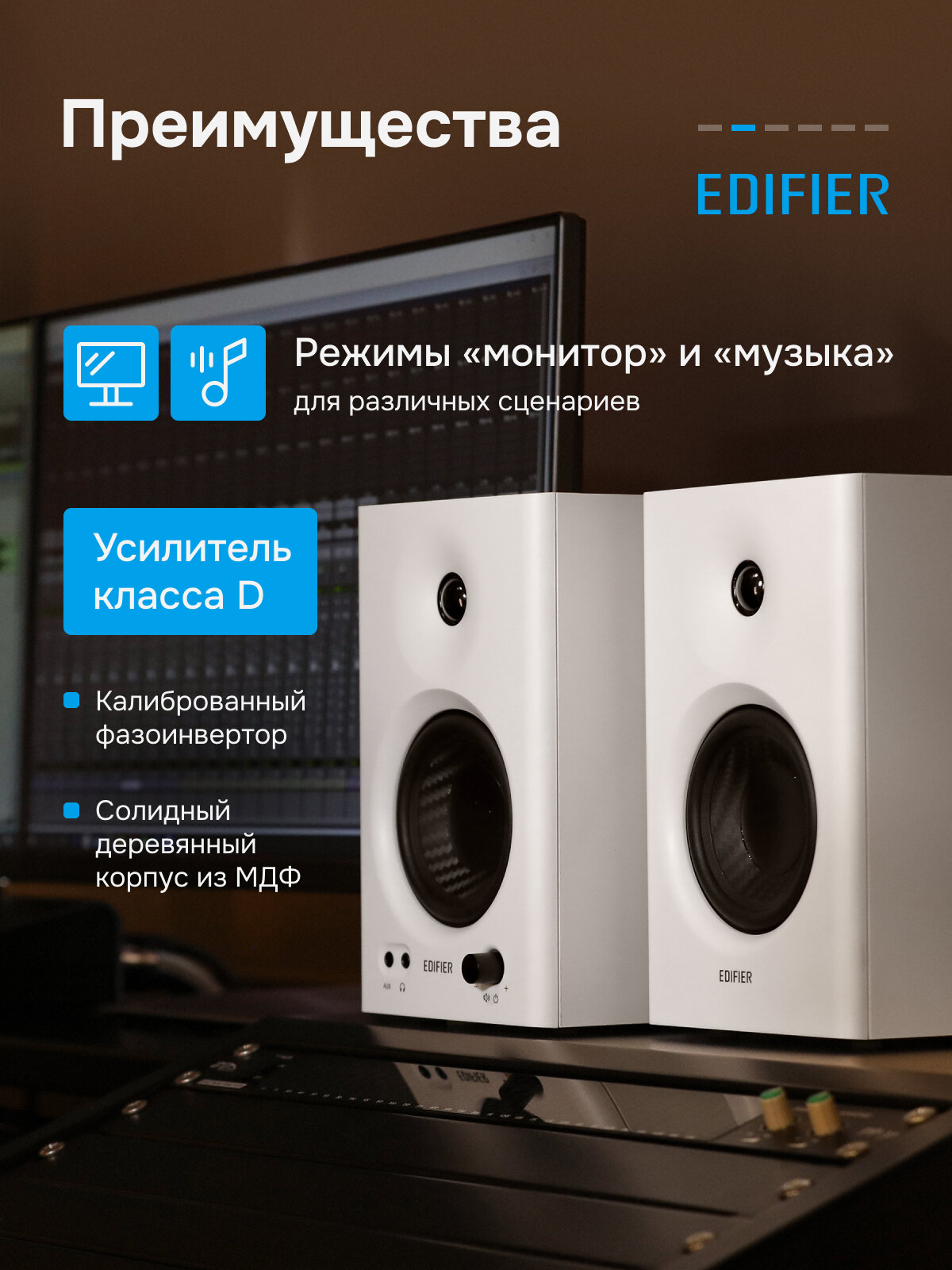 Студийные мониторы 2.0 EDIFIER MR4, AUX, 2 полосы, 42 Вт, белые — фото 1